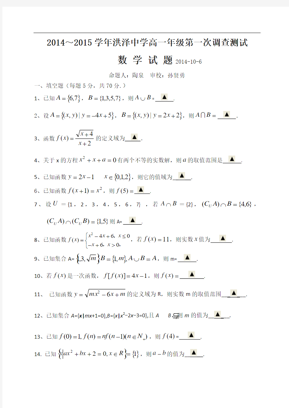 江苏省洪泽中学2014-2015学年高一数学必修1阶段调研测试