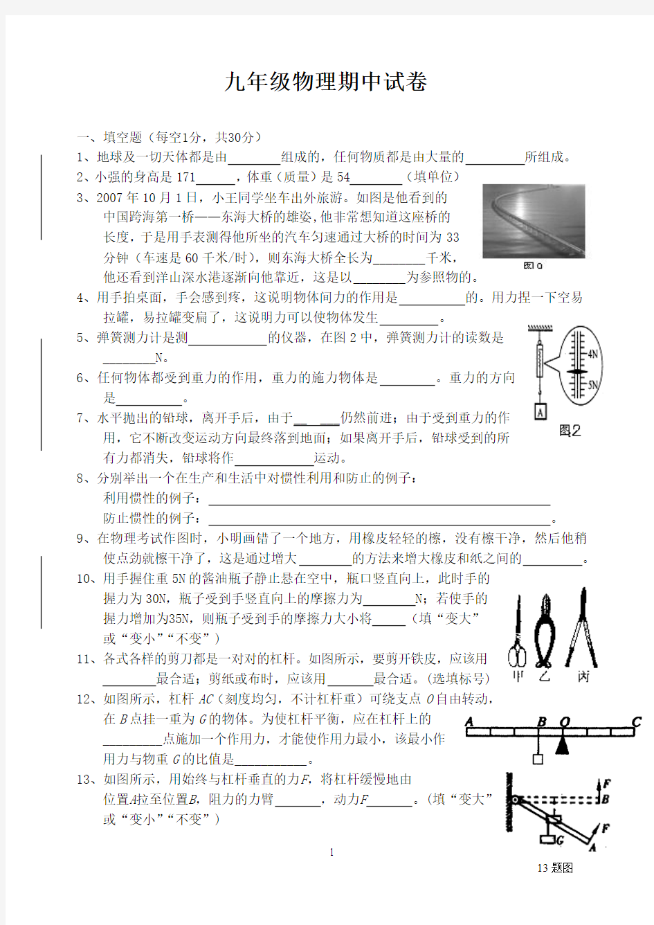 九年级物理期中试卷(1)