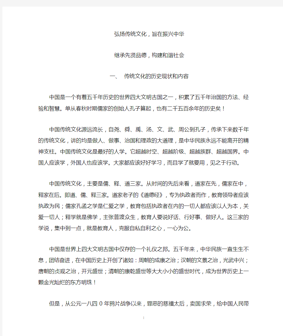 弘扬中华传统文化惩恶扬善