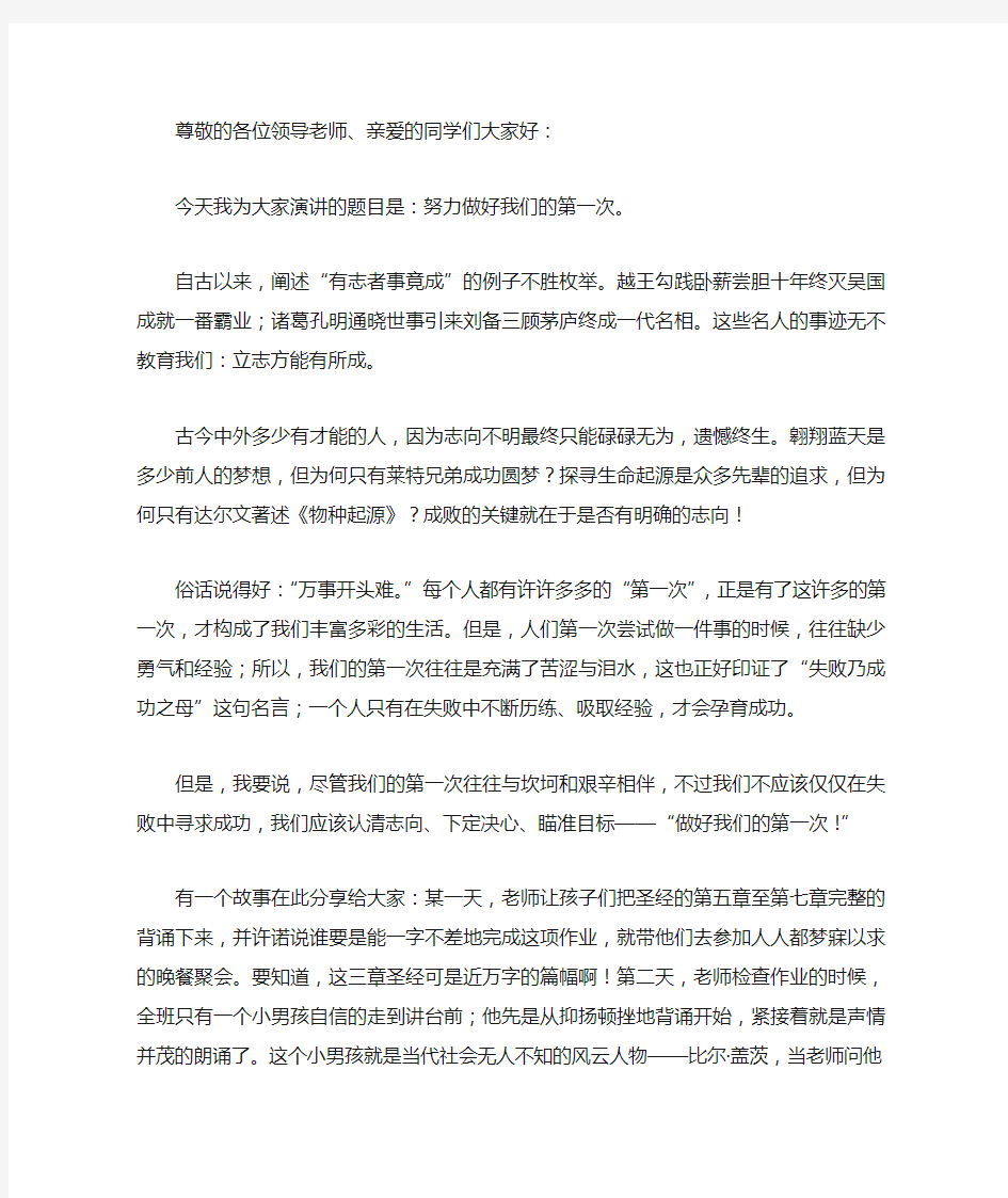 演讲稿_万事开头不难