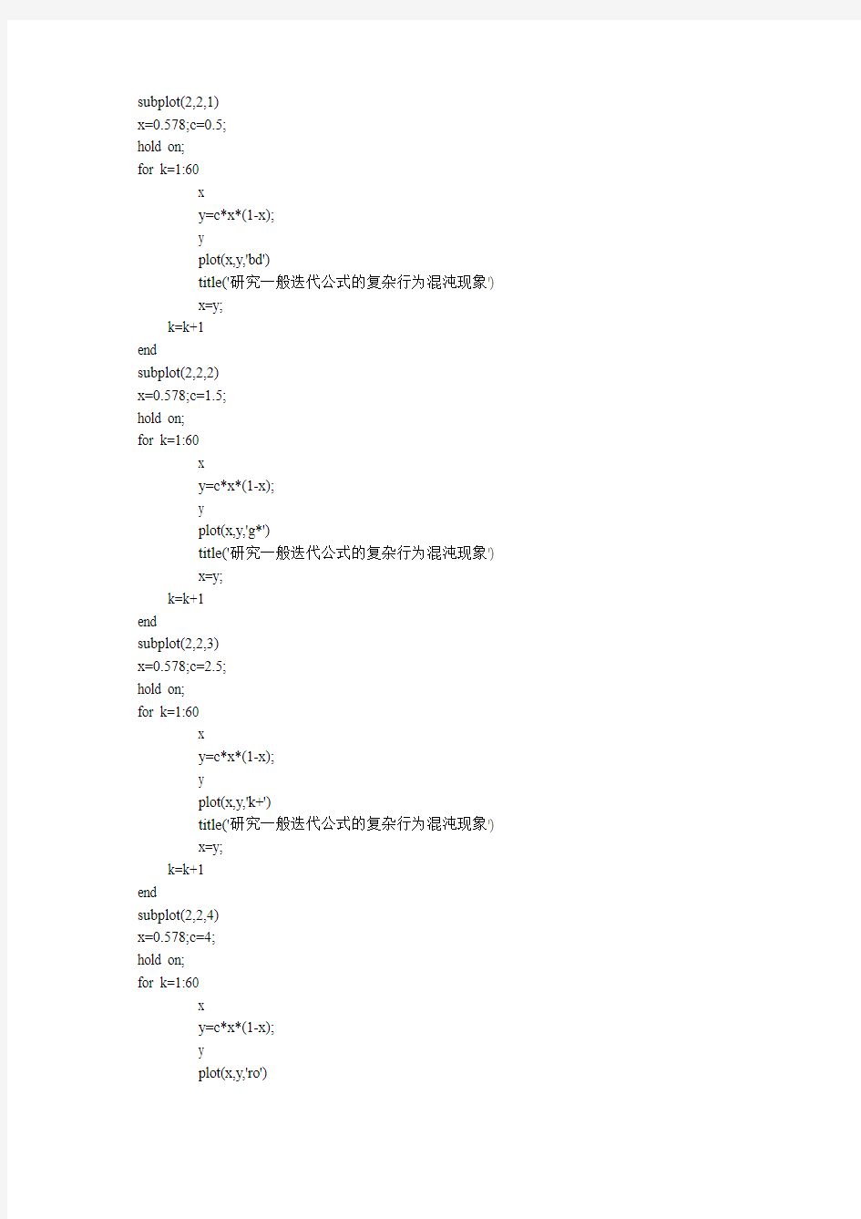 数字分析  matlab程序