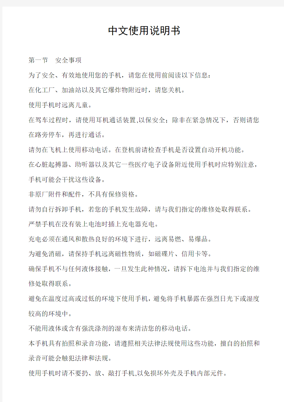 苹果手机iPhone4S中文使用说明书