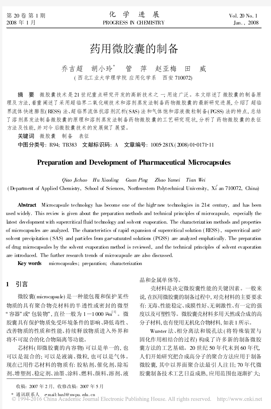 药用微胶囊的制备