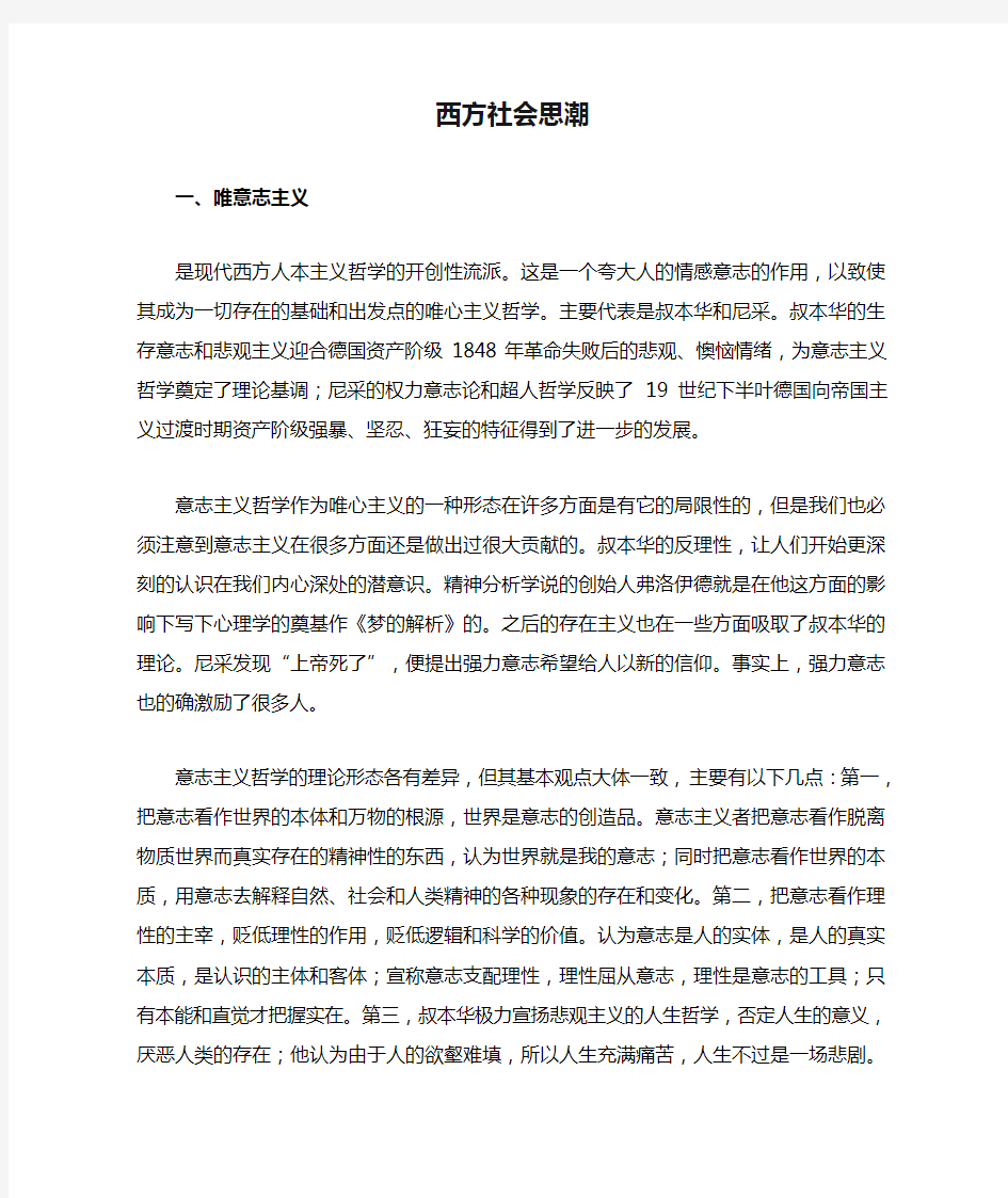 西方社会思潮