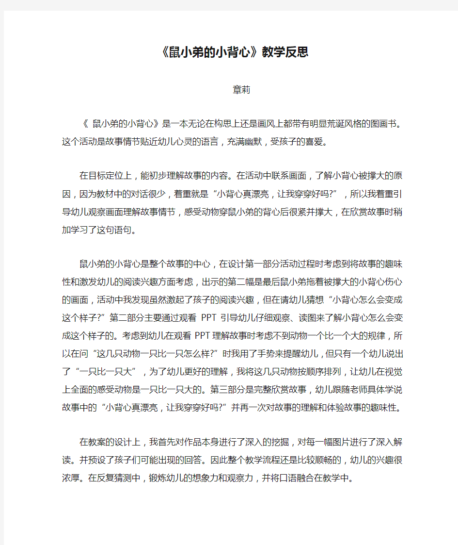 《鼠小弟的小背心》教学反思2