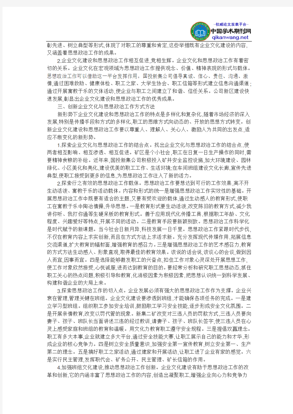 政工师职称论文-企业文化与思想政治工作创新的辩证思考