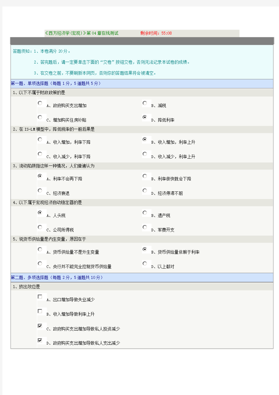 《西方经济学(宏观)》第04章在线测试