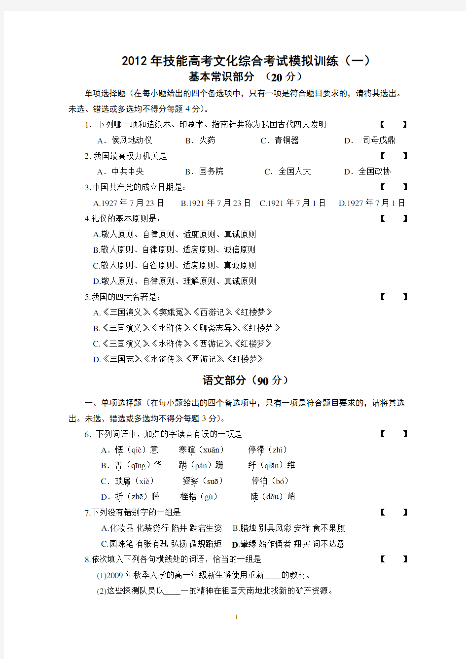 技能高考文化综合模拟考试题