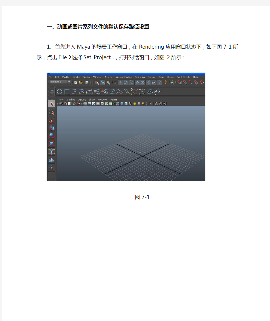 Maya动画及图片文件的渲染输出设置步骤