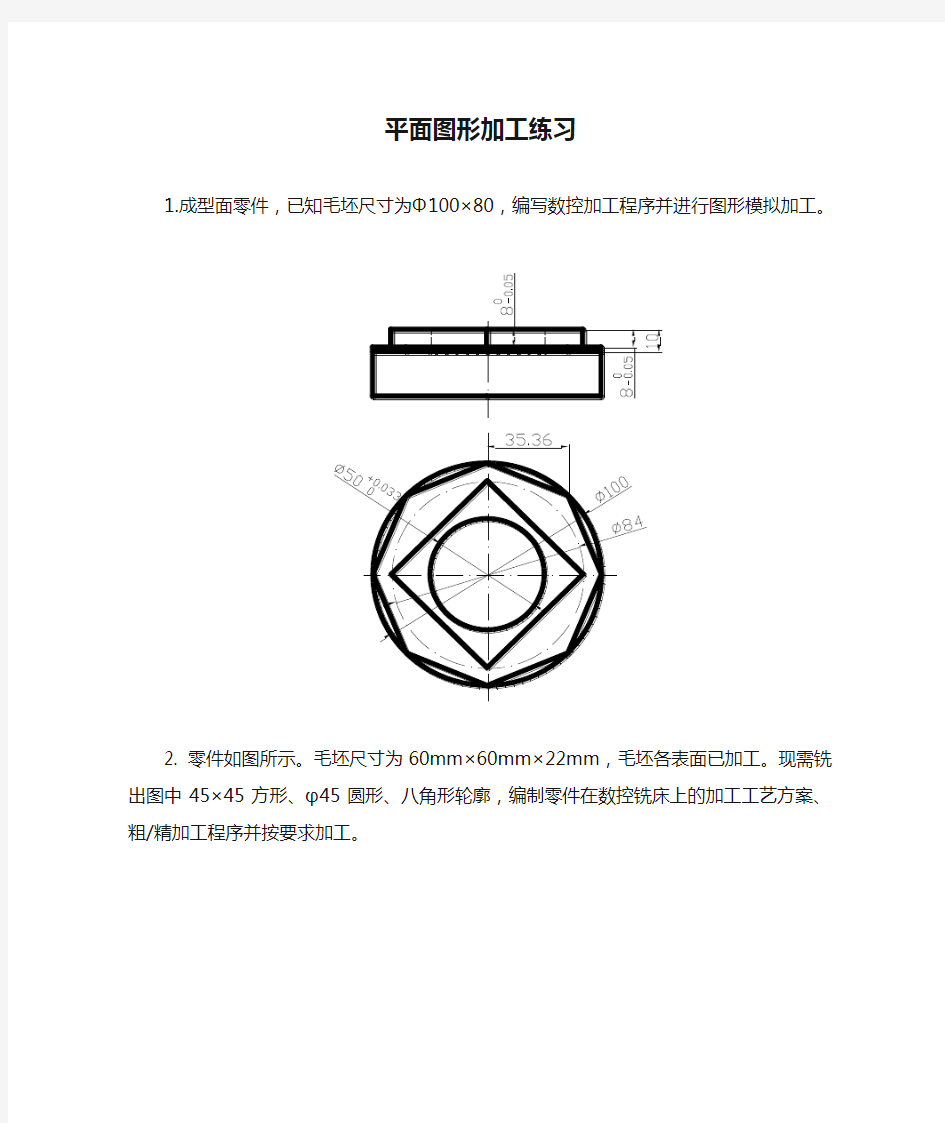 MasterCAM平面图形加工练习