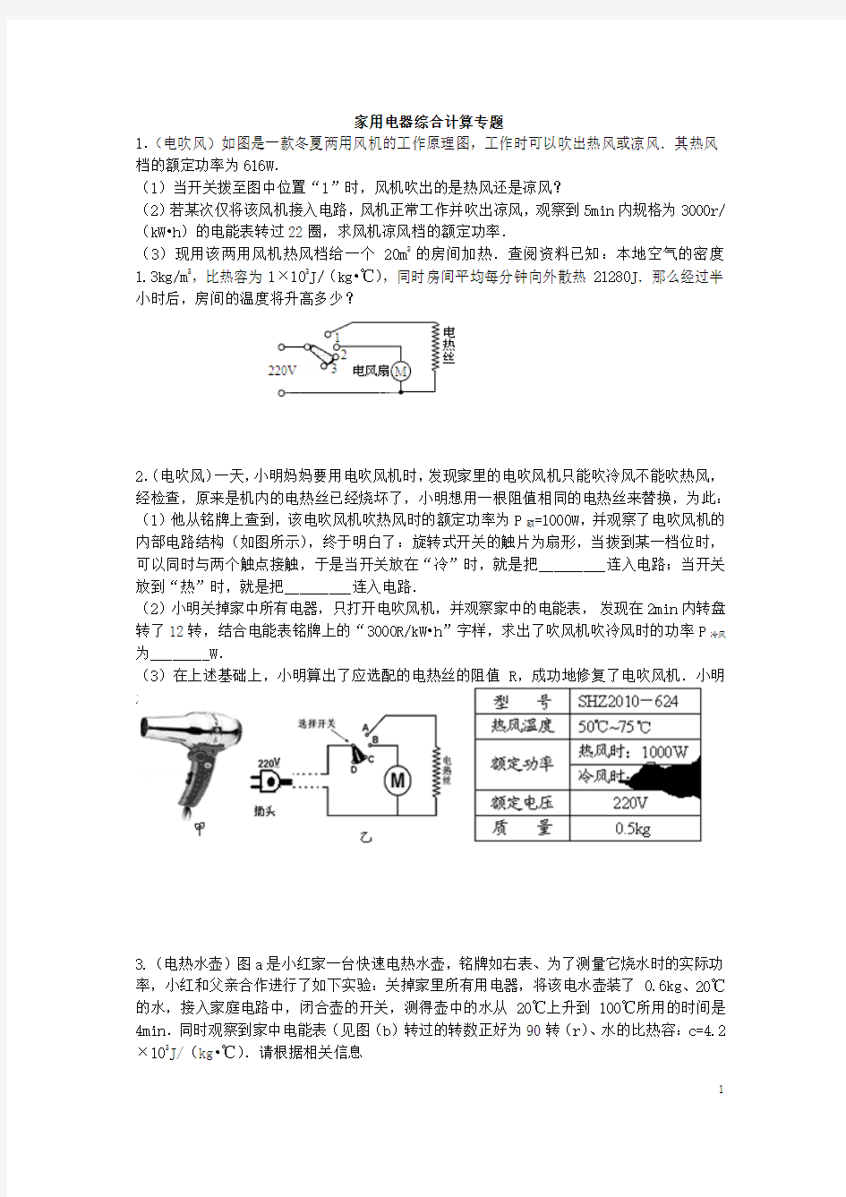 题型11家用电器综合计算专题