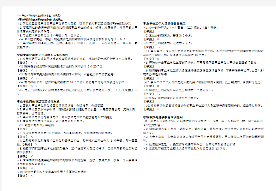 2014年公需科目考试选修科目考题(含答案)