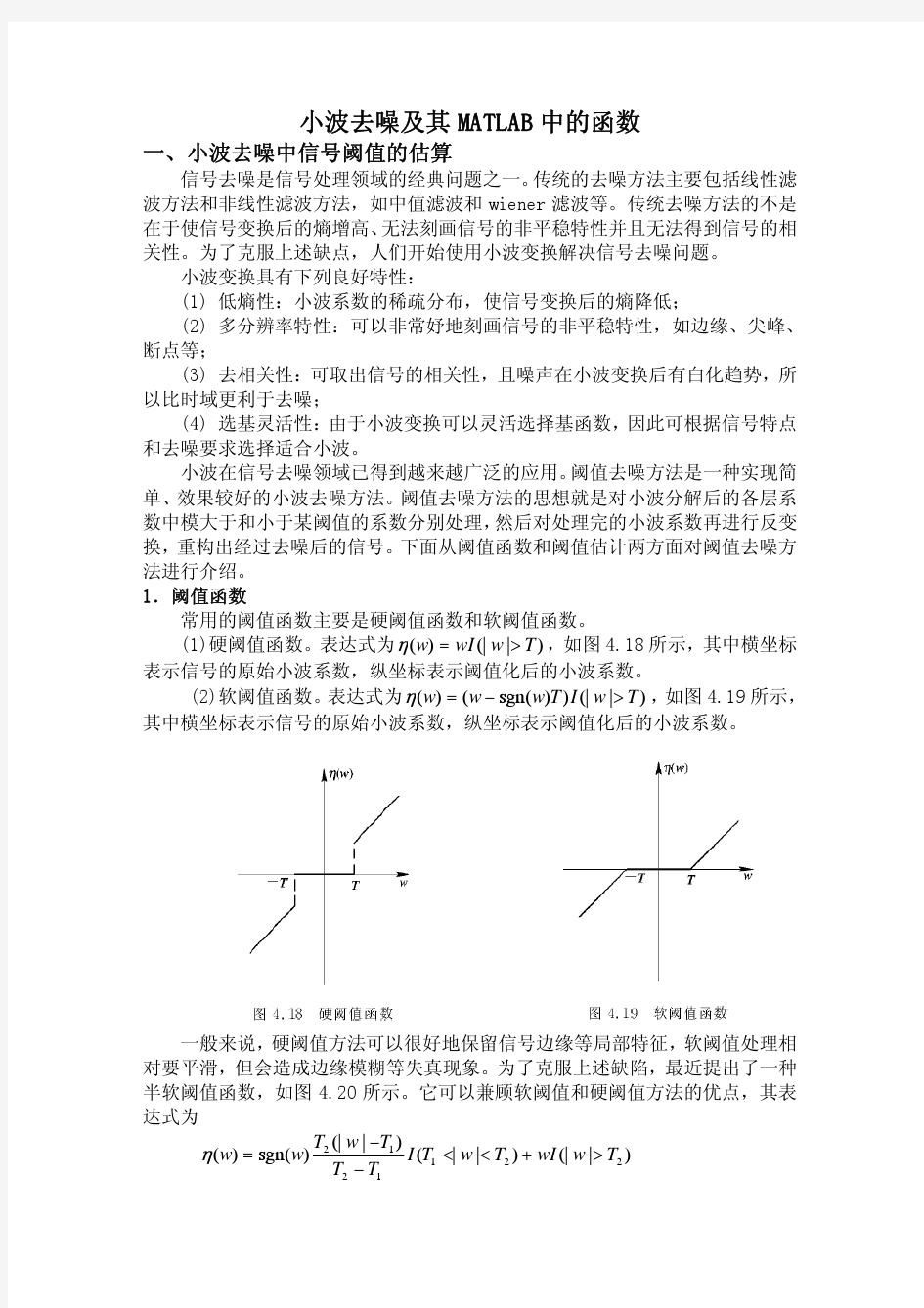 小波去噪及其MATLAB中的函数