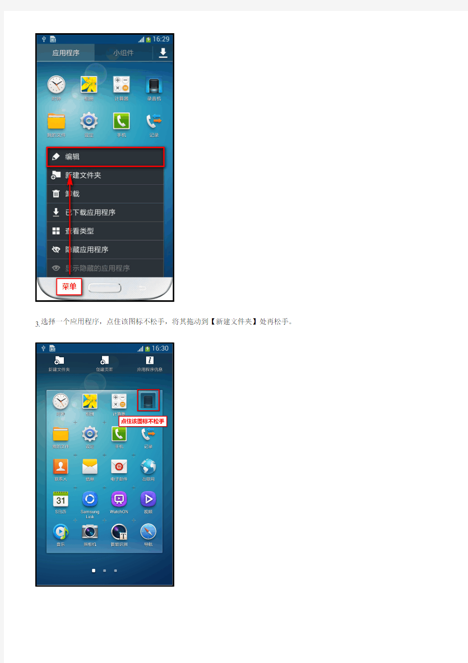 三星手机Galaxy S4 GT-I9500,GT-I9508如何整理应用程序中的图标
