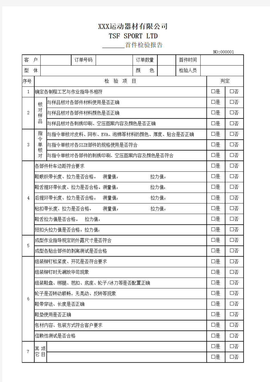 首件检验报告