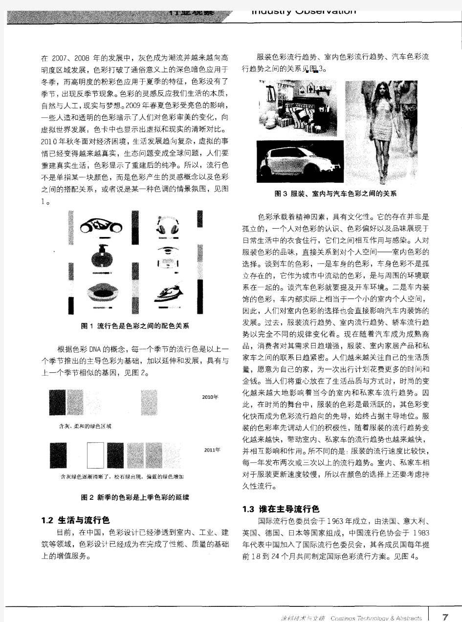 色彩流行趋势的发展与研究