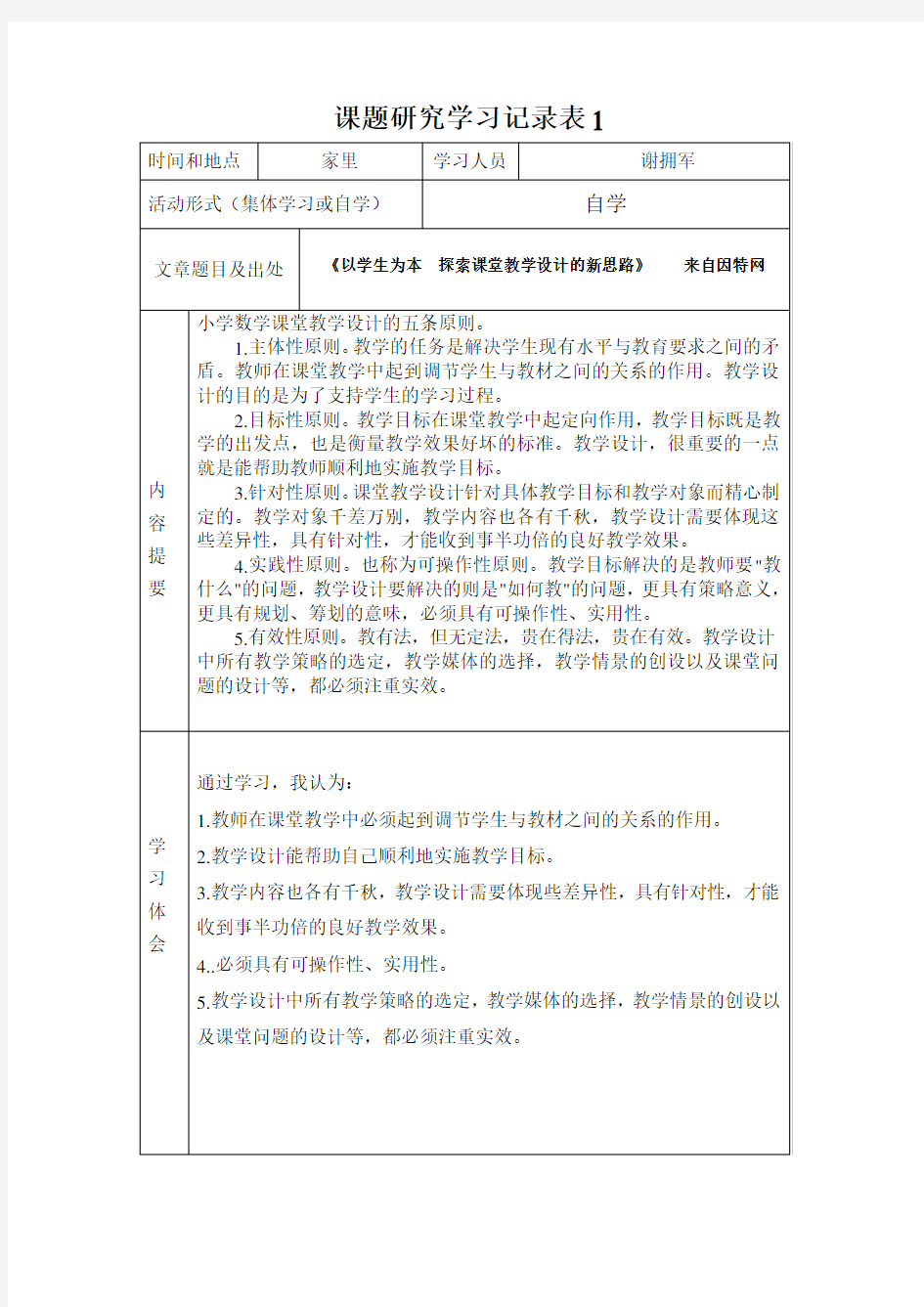 课题研究学习记录表