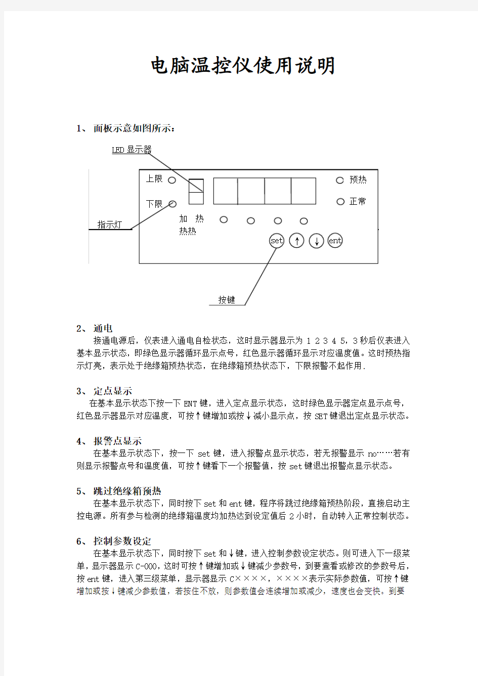 温控仪使用说明