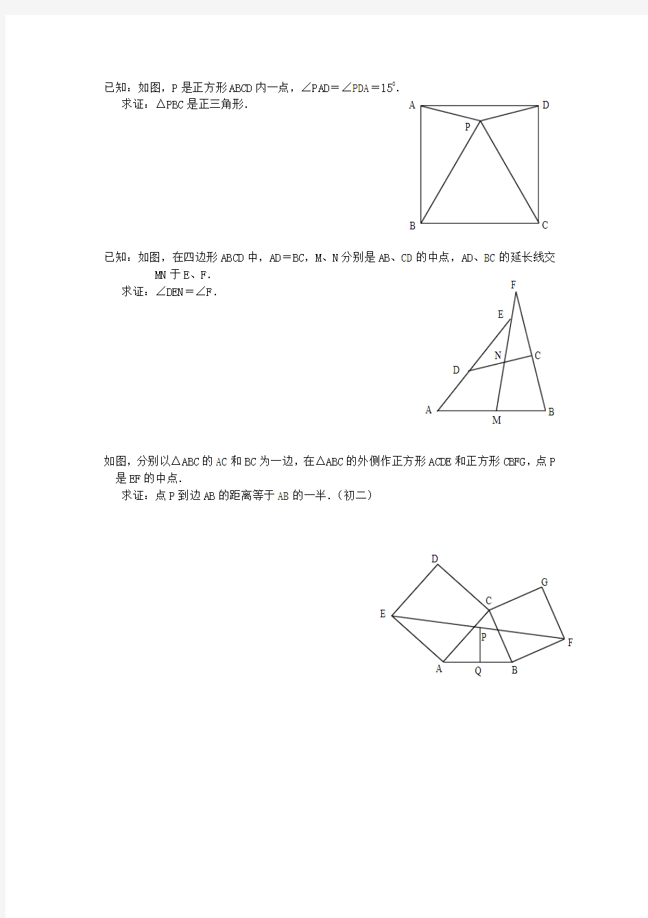 八年级下册数学平面几何练习题(难题1)