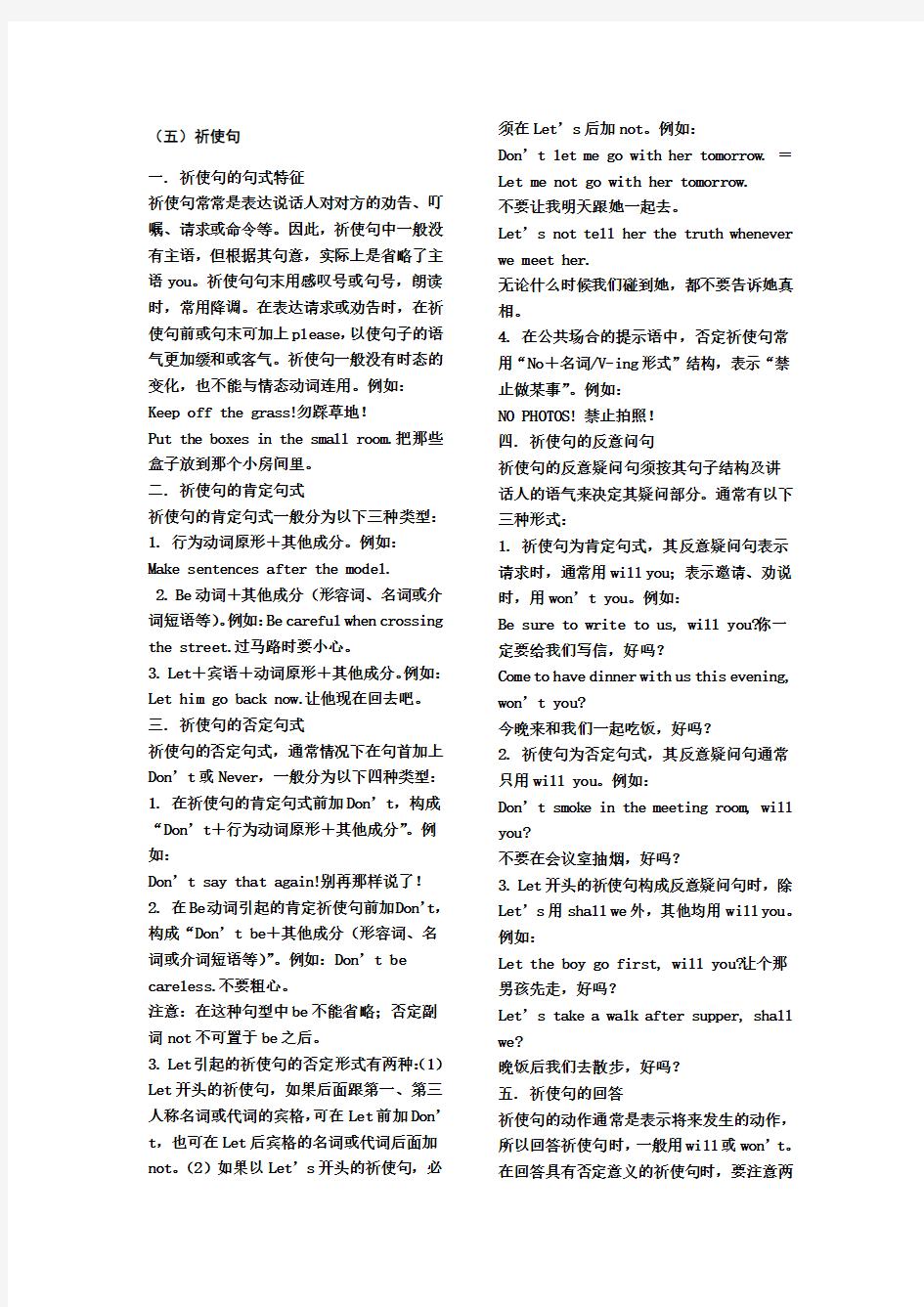 中考英语祈使句讲解及练习 (1)