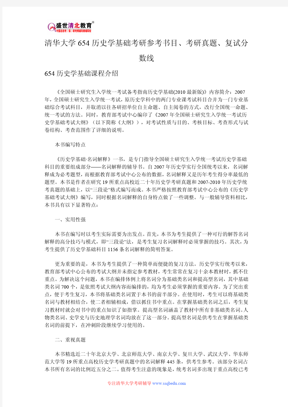 清华大学654历史学基础考研参考书目、考研真题、复试分数线