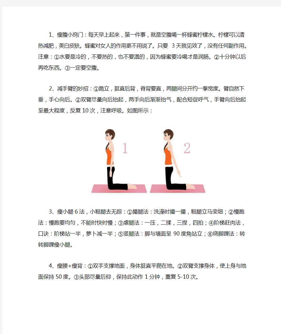 保持好身材的秘诀