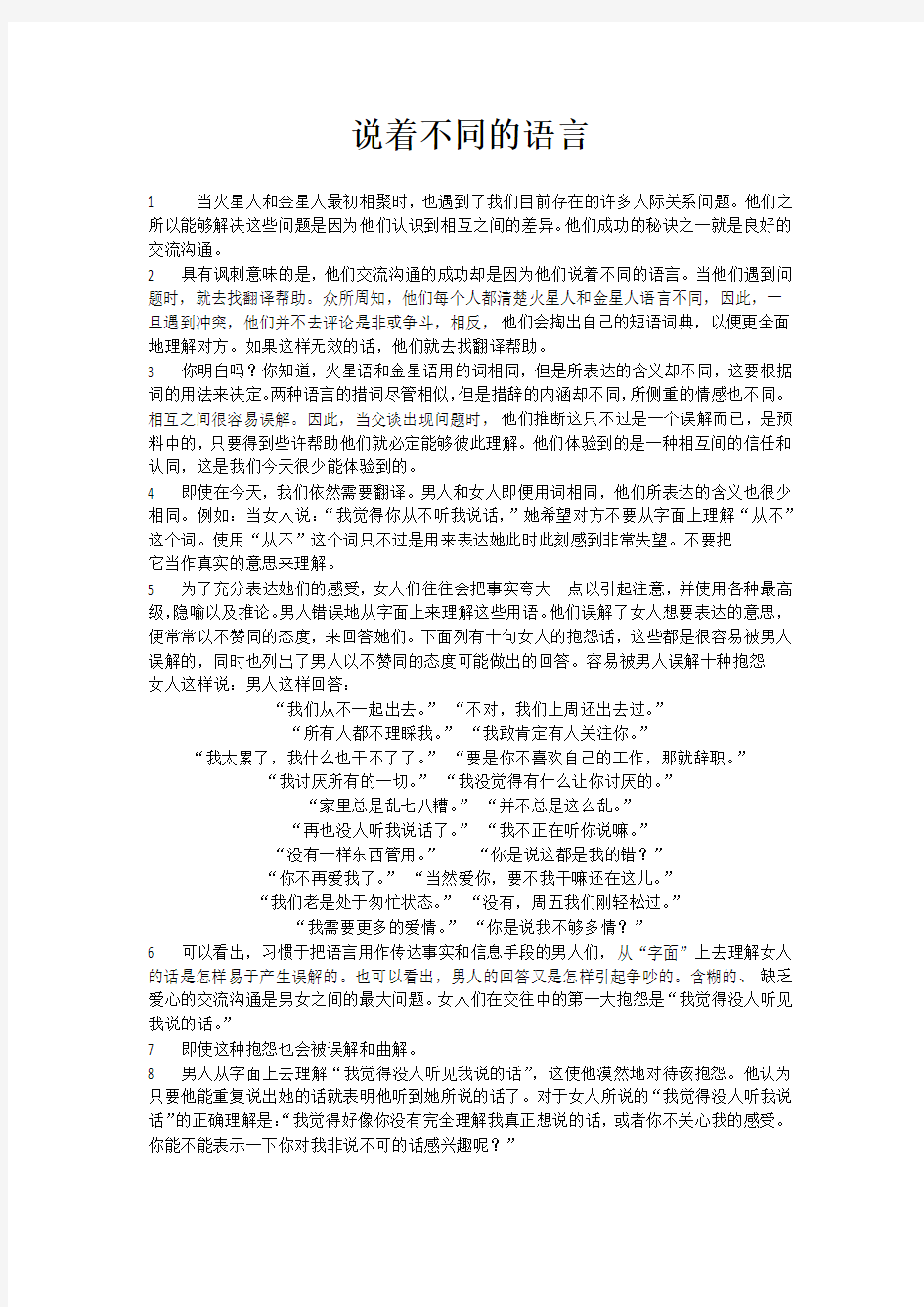 新编大学英语2课文翻译Unit2