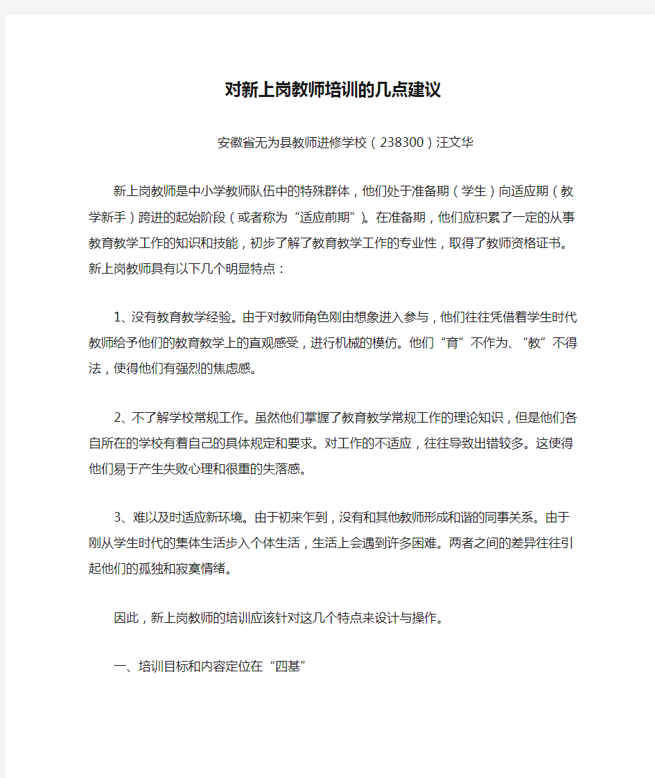 对新上岗教师培训的几点建议