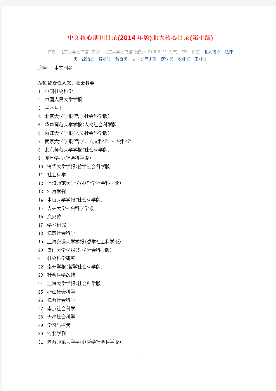 第七版《中文核心期刊要目总览》官方正式公布