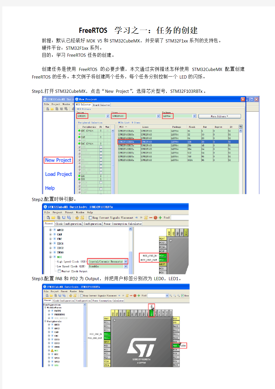 STM32CubeMX+FreeRTOS学习[1] 任务的创建(Lu)