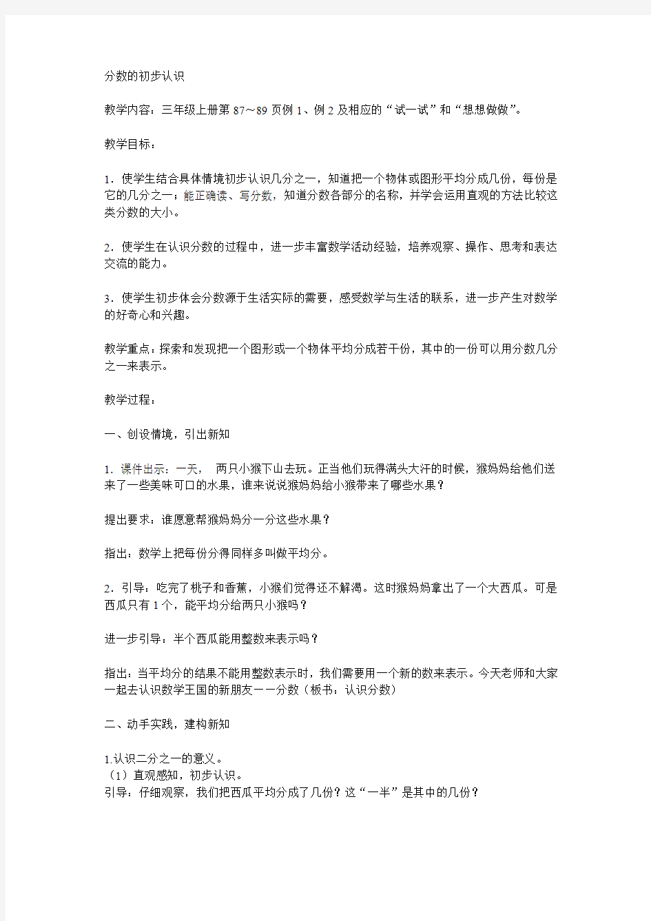 (最新苏教版优质课教学设计) 分数的初步认识