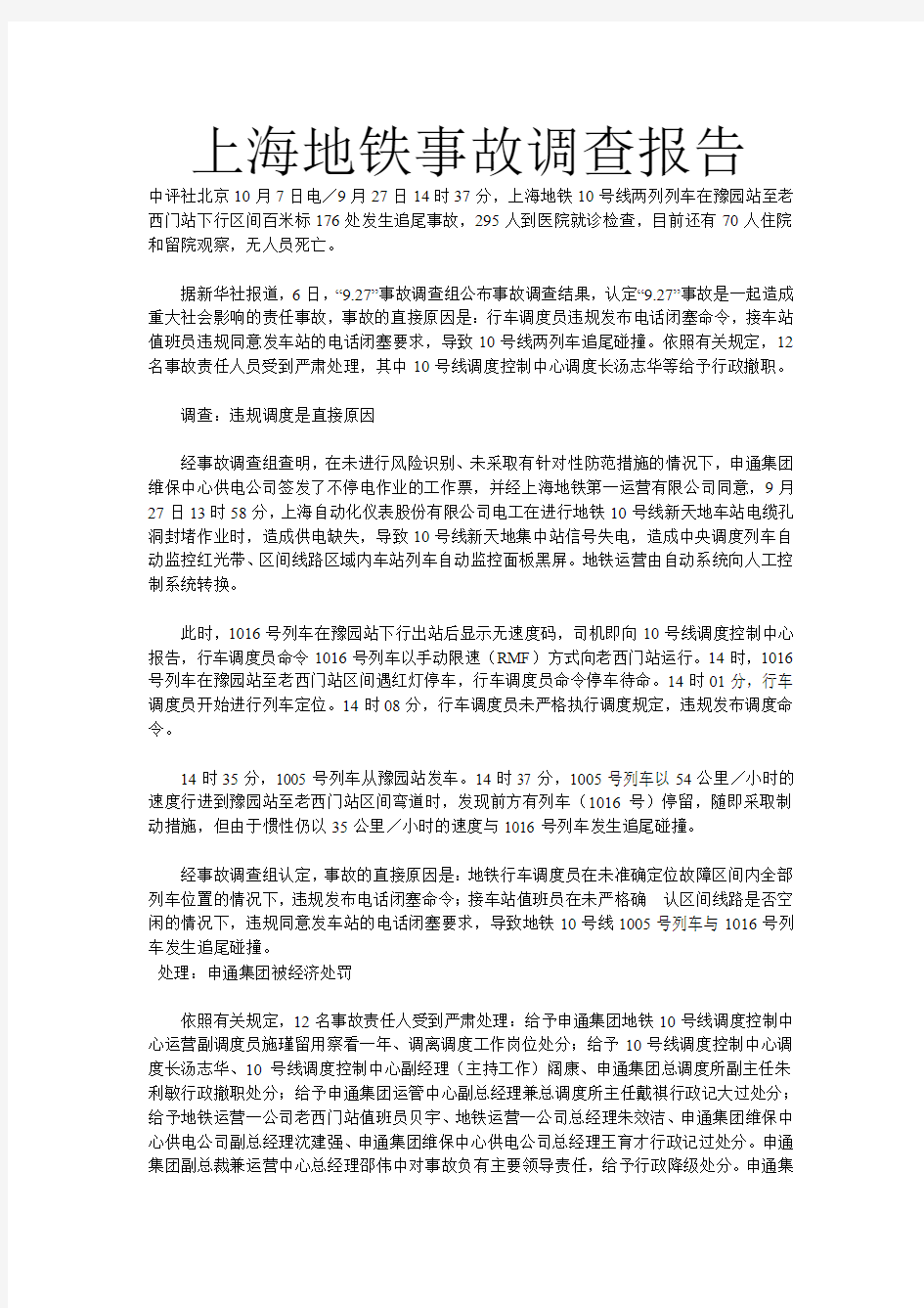 上海地铁事故调查报告
