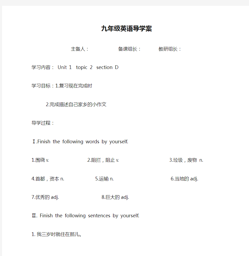 仁爱版九年级英语导学案上册unit1topic2sectionD