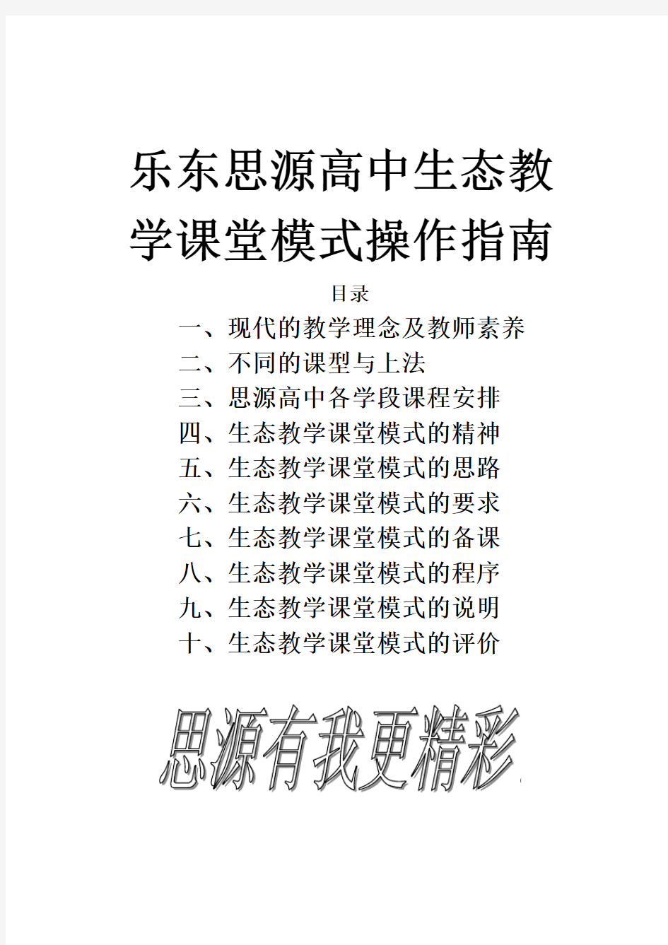 教学课堂模式操作指南