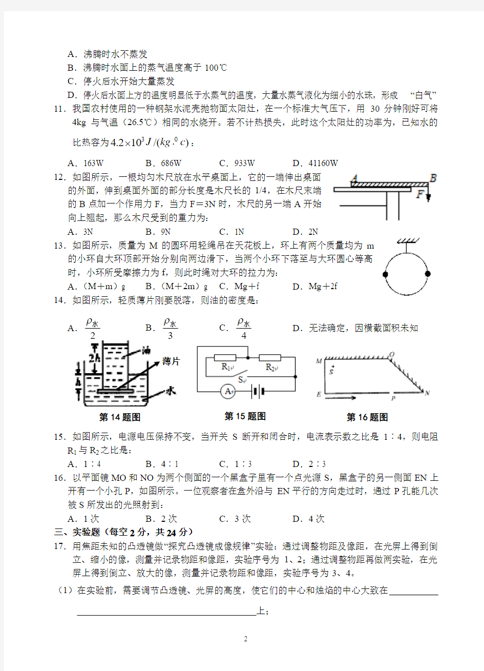 芜湖一中2013年高一自主招生考试物理试卷(带答案)