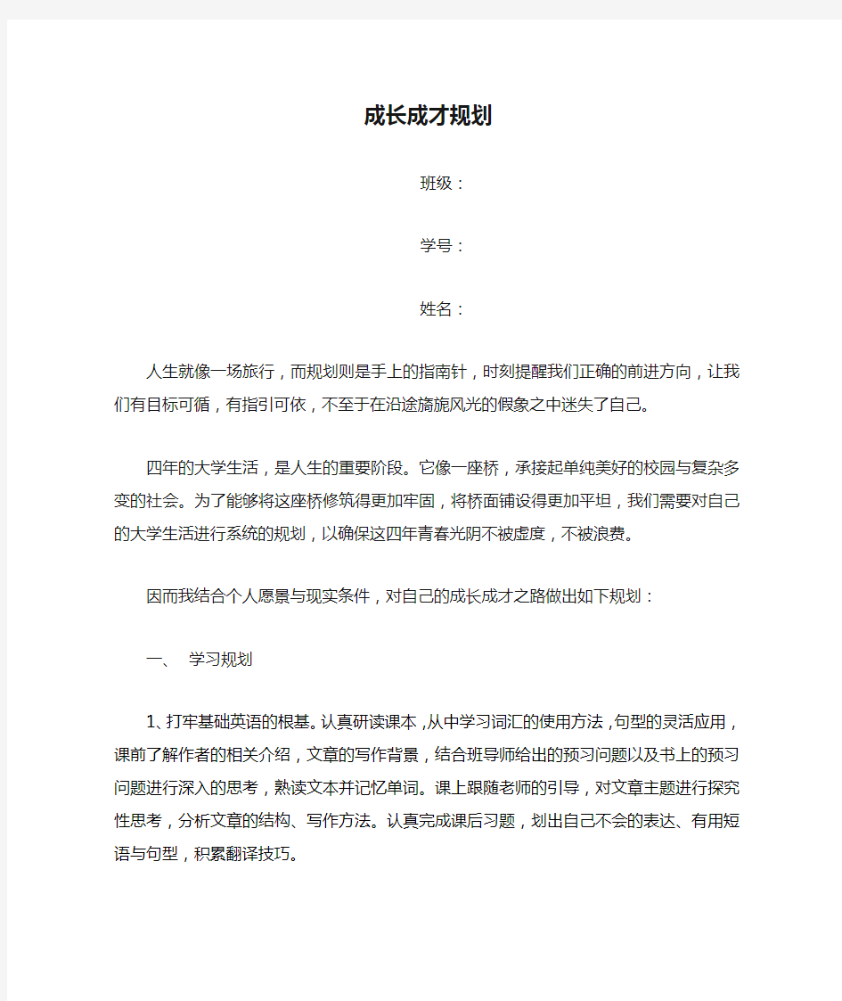 大学生成长成才规划