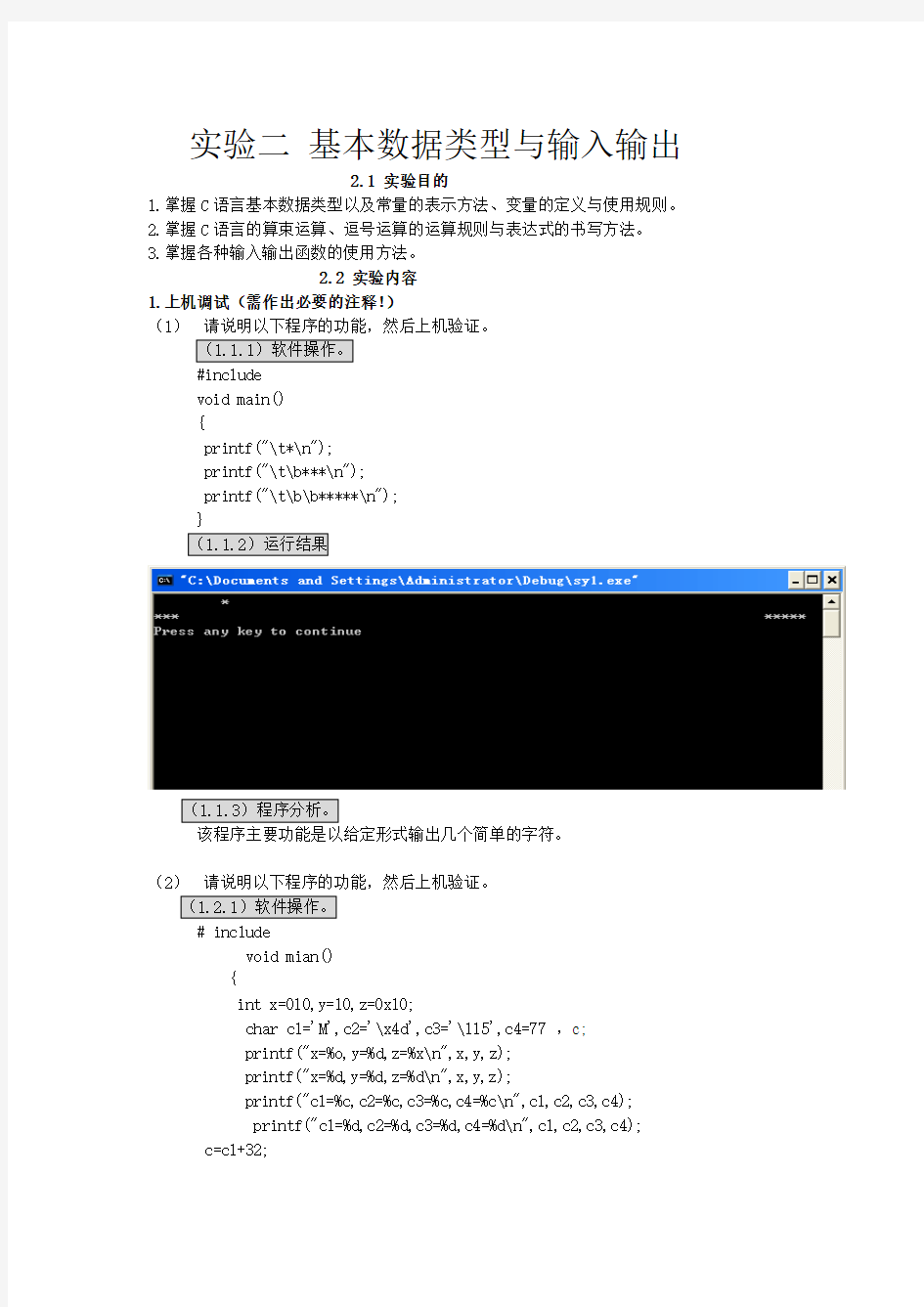 C++  实验二  基本数据类型与输入输出