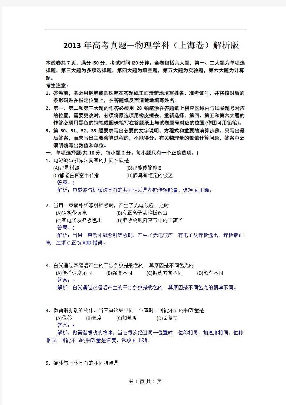 2013年上海高考物理卷解析