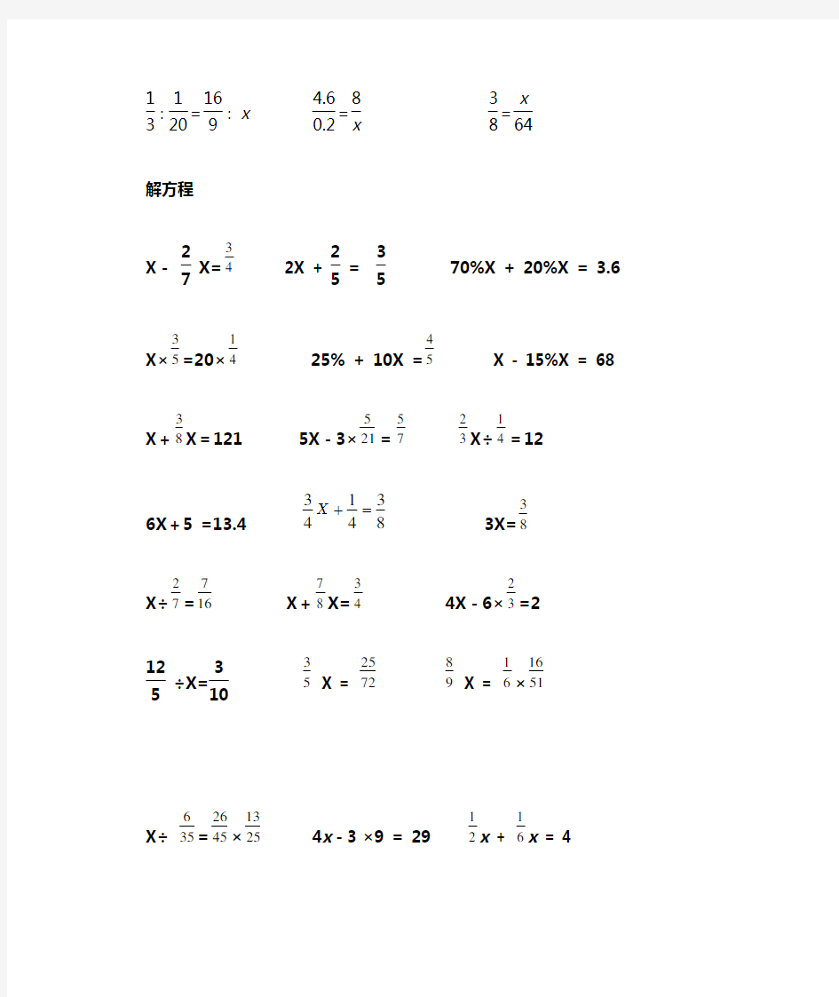 小学六年级解比例及解方程练习题
