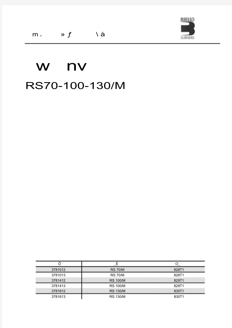 利雅路燃烧器中文说明书RS70-100-130M