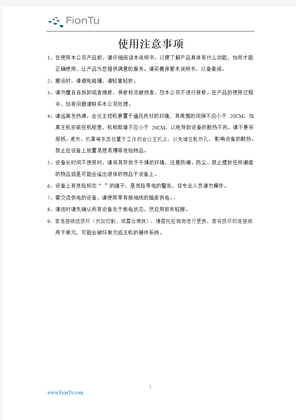 阵列话筒使用说明书