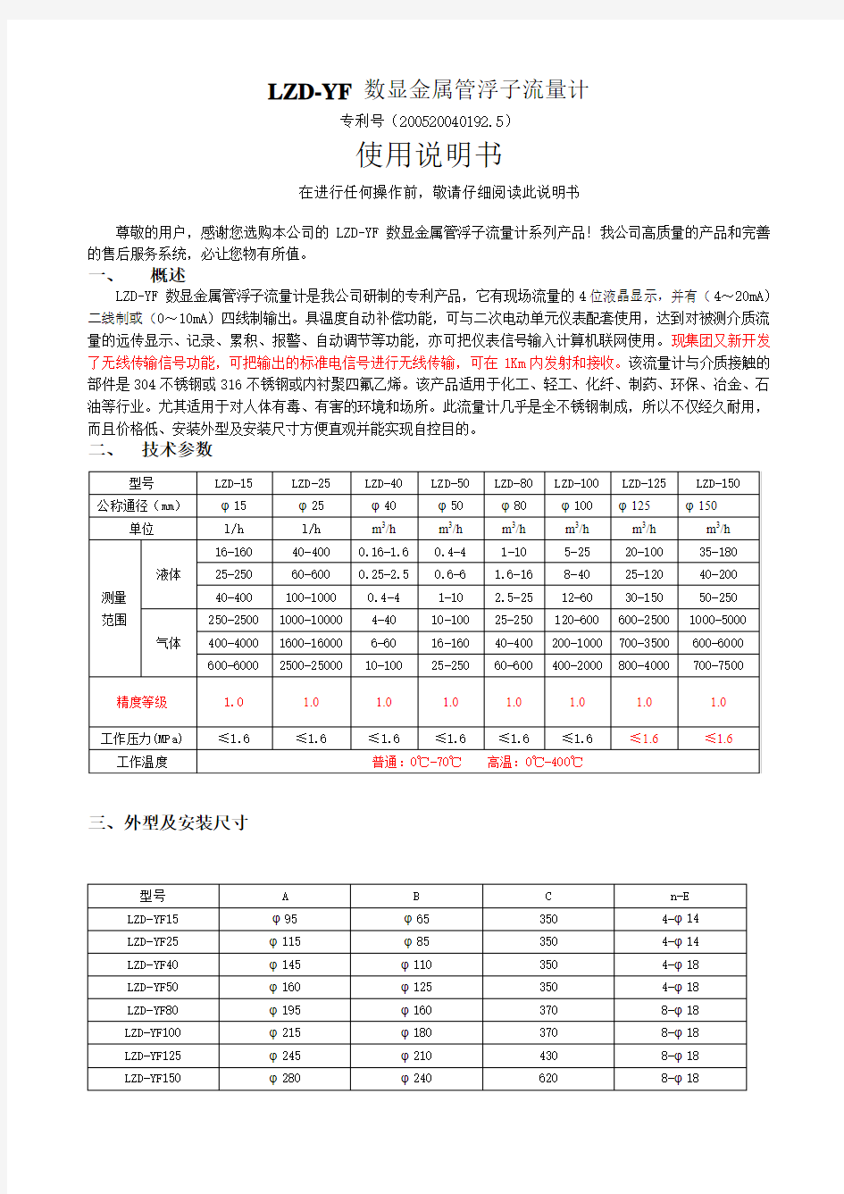 金属转子流量计说明书03