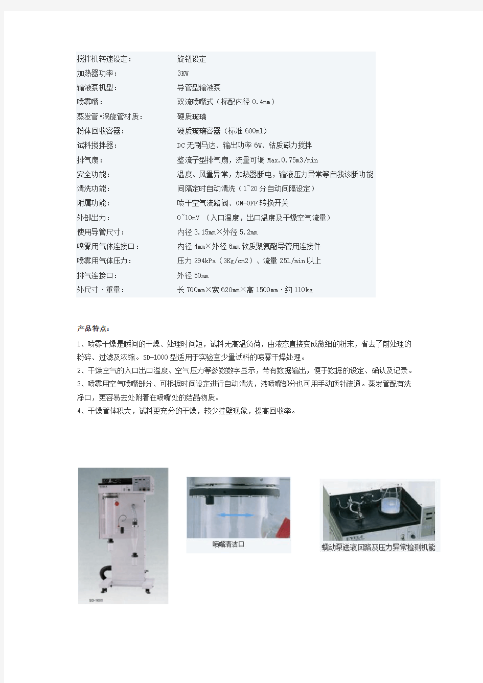 喷雾干燥机SD-1000型