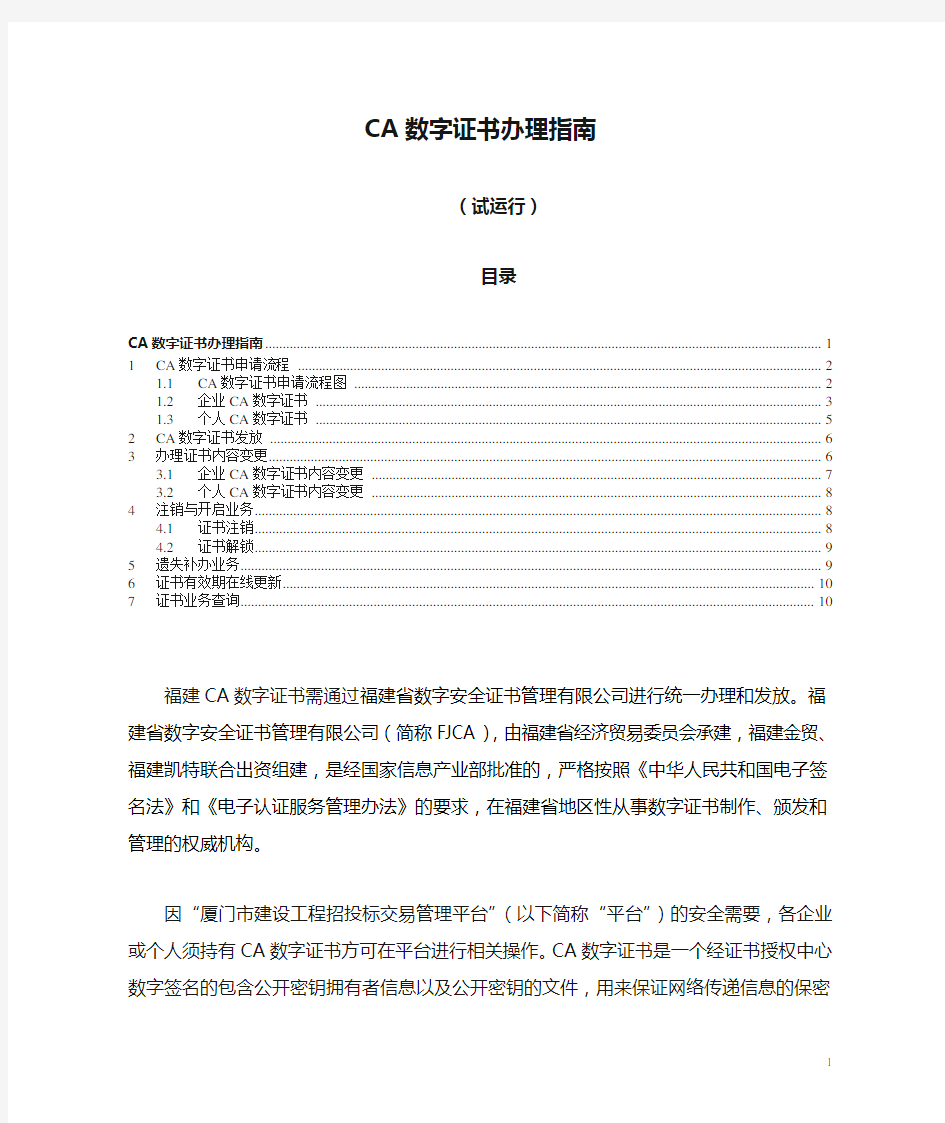 CA数字证书办理指南