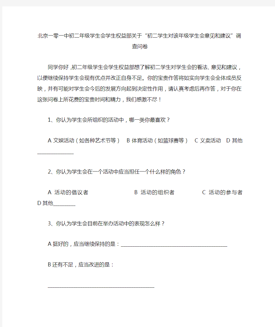 学生会调查问卷