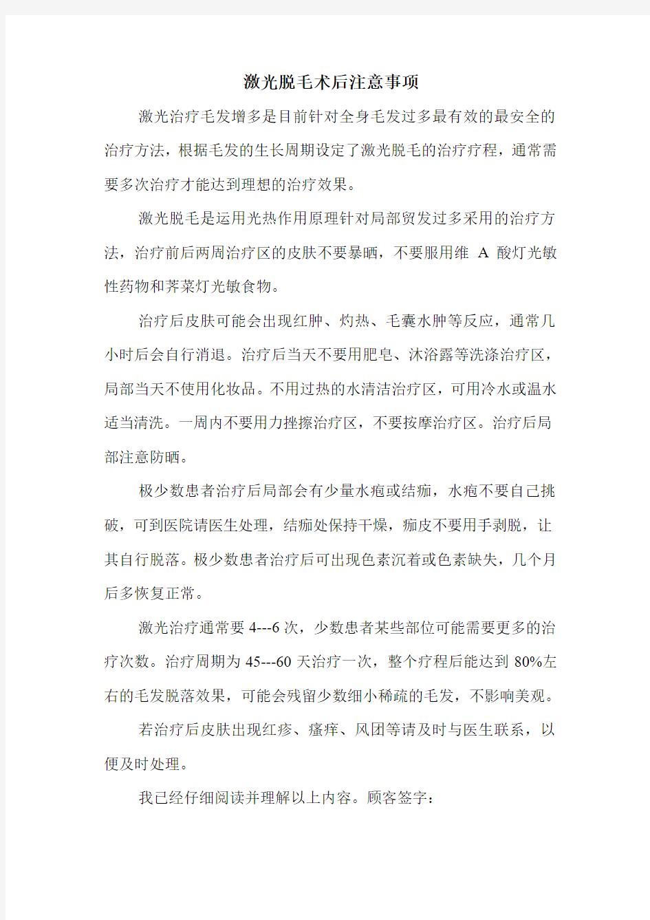 激光脱毛术后注意事项