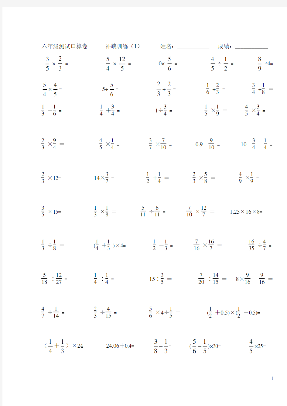 六年级数学口算题