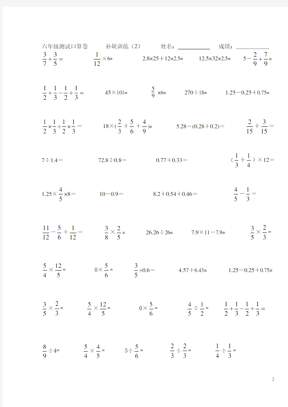 六年级数学口算题