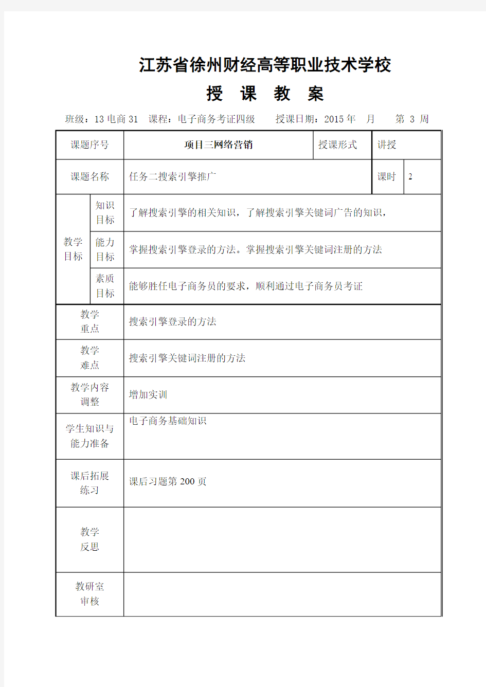 《电子商务师四级》教案3-4周