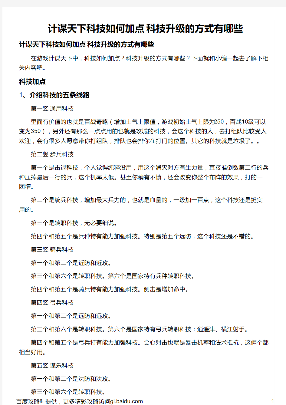 计谋天下科技如何加点 科技升级的方式有哪些